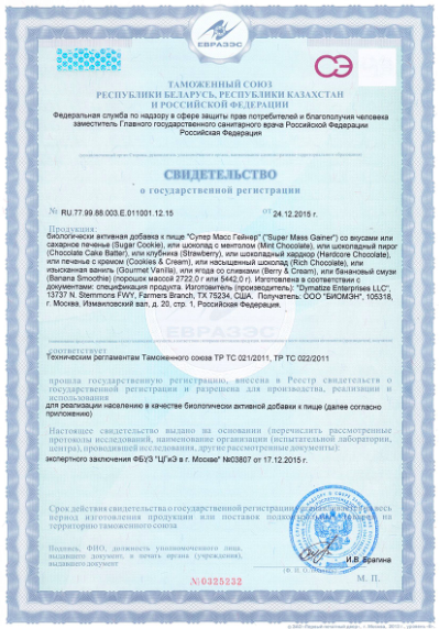 Dymatize Nutrition SUPER Mass Gainer (5400 г)