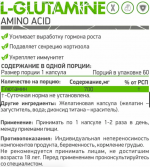 Глютамин 700 мг NaturalSupp (60 капс)