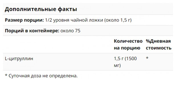 L-Citrulline Pure Powder (цитруллин) NOW Foods (113 гр)