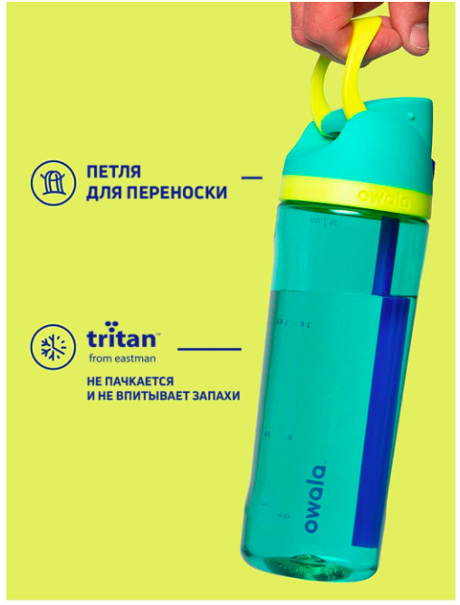 OWALA Бутылка для воды c закрытым горлышком FreeSip TRITAN (739 мл)