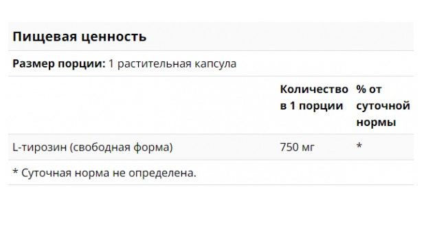 L-Tyrosine (тирозин) 750 мг NOW Foods (90 вег капс)