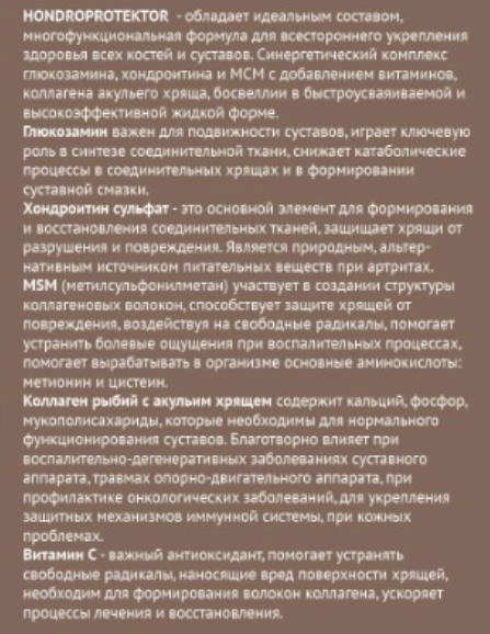 Wellness Line CHONDRO Protector (1000 мл)