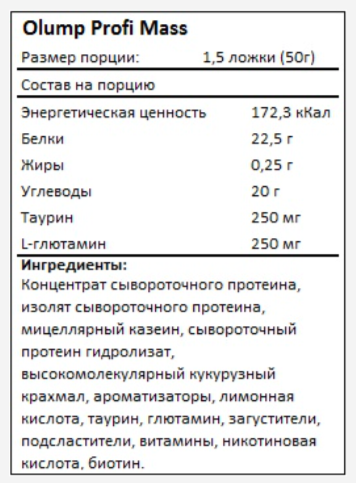Profi Mass Olimp (1000г)