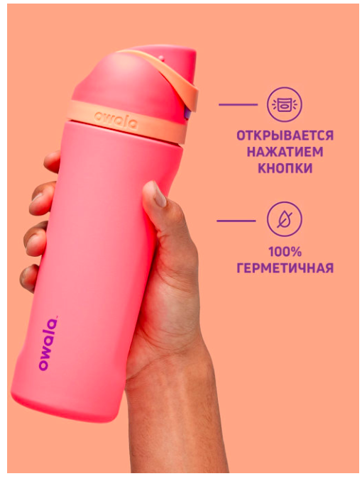 Owala Спортивная бутылка для воды металлическая с трубочкой FreeSip Stainless из нержавеющей стали (946 мл)
