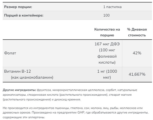 Now Витамин B12 1000 мкг (100 пастилок)