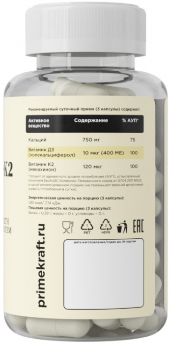 Кальций+D3+К2 (Calcium+D3+K2) Prime Kraft (90 капс)