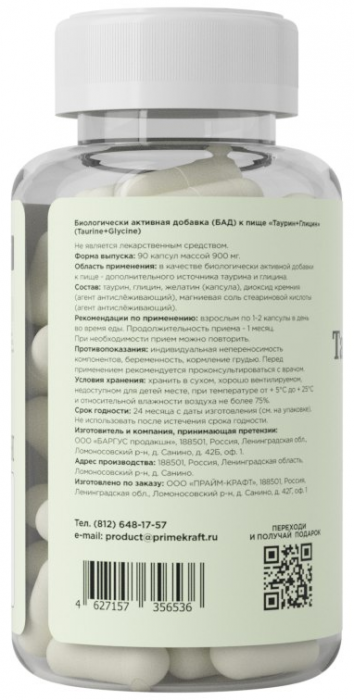 Таурин+Глицин (Taurine+ Glycine) Prime Kraft (90 капс)