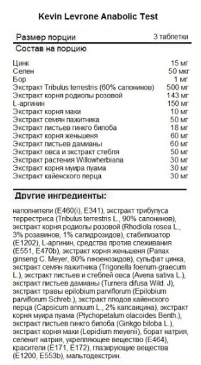 Тестобустер Anabolic Test Kevin Levrone (90 таб)