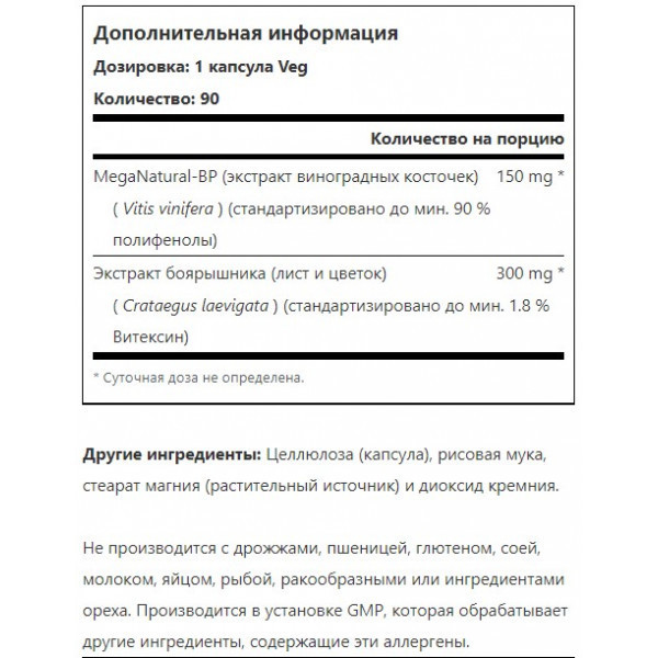 Комплекс для крови NOW Foods Blood Pressure Health 660 мг VEG 90 капс