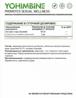 YOHIMBINE Natural Supp 50 мг (60 кап)