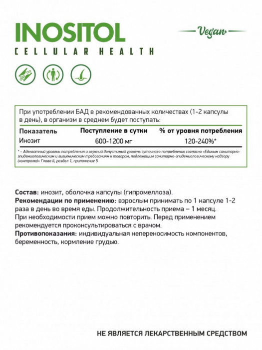 INOSITOL Natural Supp (60 капс)