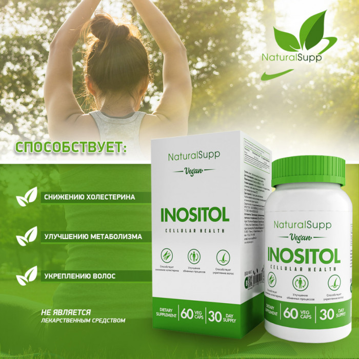 INOSITOL Natural Supp (60 капс)