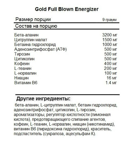 Предтренировочный комплекс Gold Full Blown Energizer Kevin Levrone (270 гр)