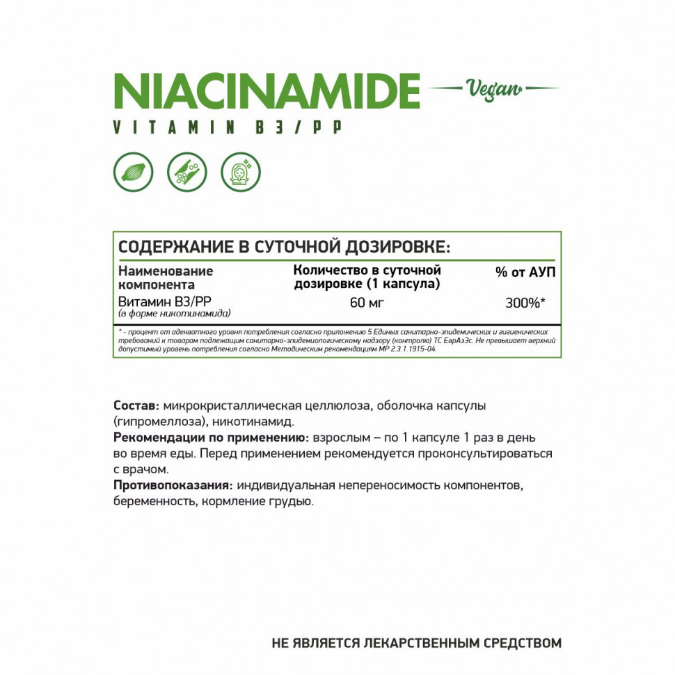 NIACINAMIDE (VITAMIN B3) Natural Supp (60 вег капс)