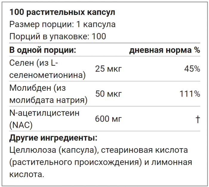 NAC-ACETYL CYSTEINE 600 мг (ацетилцистеин) 100 растительных капсул NOW Foods