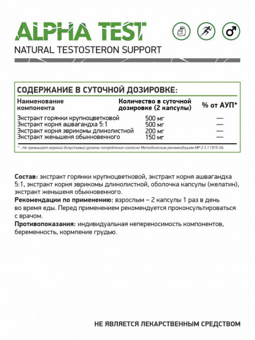 Alpha Test Natural Supp (60 кап)