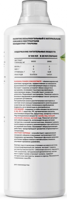 Guarana power 2000 Meal For Real (1000 мл)