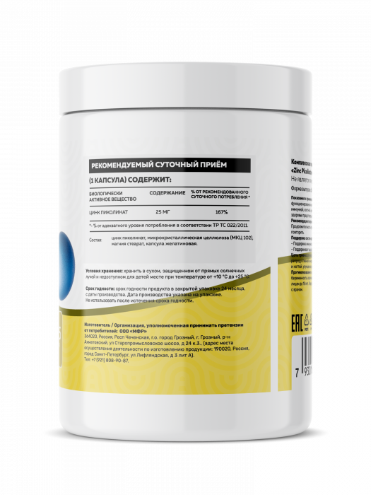 Цинк (пиколинат) Zinc Picolinate 25 мг 60 капсул