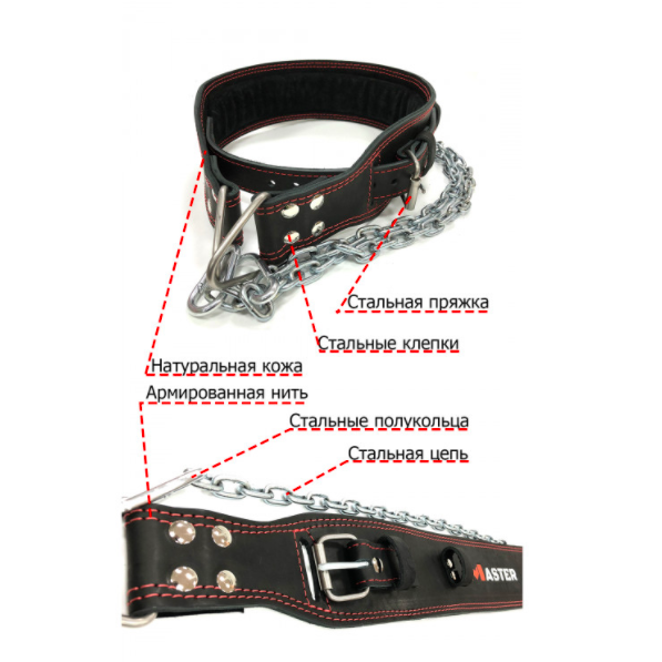 Ремень с цепью MASTER на пряжке