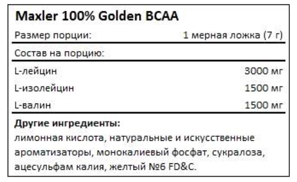 Аминокислоты 100% Golden BCAA Maxler