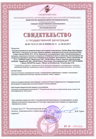 Креатин Olimp Creatine Mega Caps (120 капс)