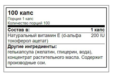 E-200 Da (витамин Е) 100 гелевых капсул NOW Foods
