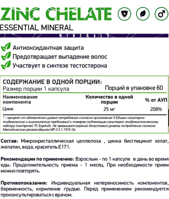 Цинк Хелат 25 мг NaturalSupp (60 капс)