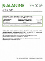 Бета-Аланин 700 мг NaturalSupp (60 капс)
