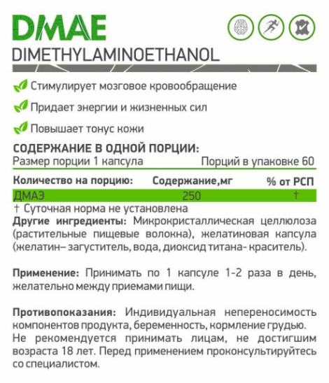 DMAE 250 мг NaturalSupp (60 капс)