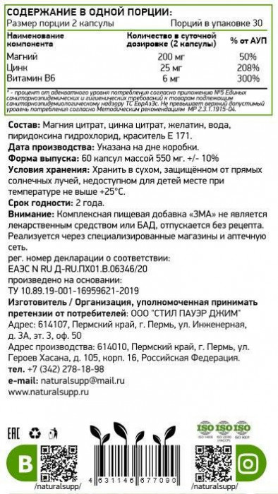 ZMA NaturalSupp (60 капс)