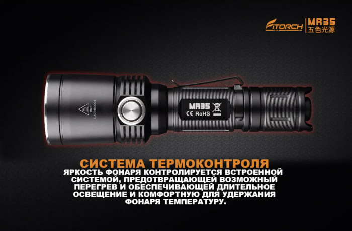 Фонарь FiTorch MR35 охотничий (USB зарядка, 5 светодиодов: синий, красный, белый, фиолетовый, УФ)