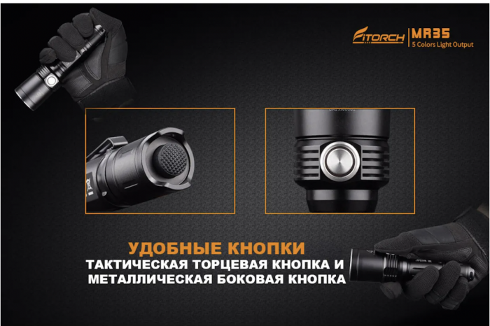 Фонарь FiTorch MR35 охотничий (USB зарядка, 5 светодиодов: синий, красный, белый, фиолетовый, УФ)