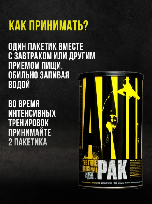 Animal Pak (44 пакетика) минерально-витаминный комплекс Universal Nutrition