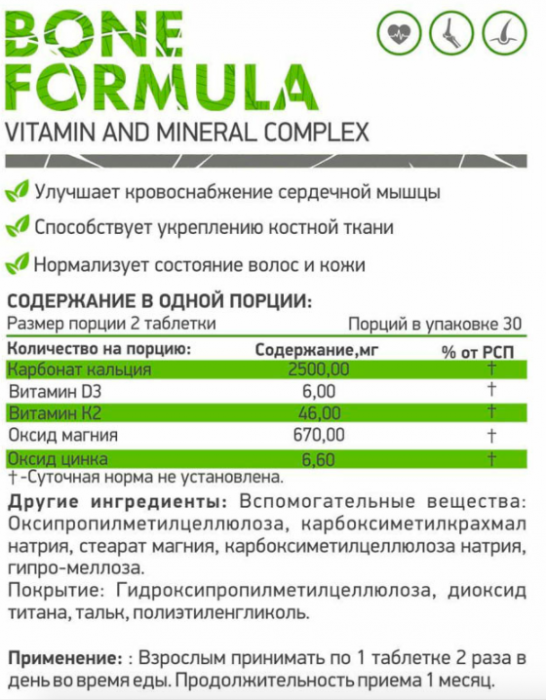Bone Formula: Кальций К2 Д3 Магний Цинк NaturalSupp (60 капс)