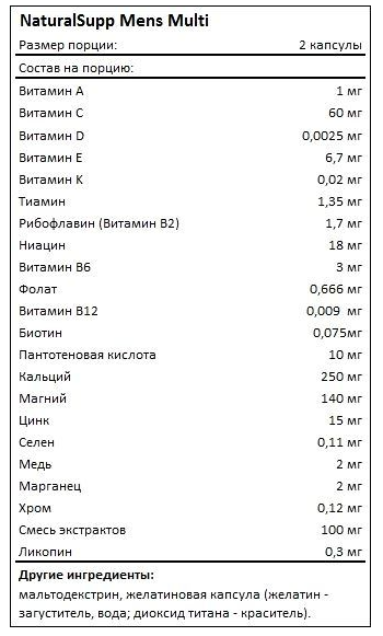 Mens Multi Natural Supp (60 капс)