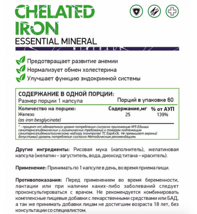 Хелат Железа 25 мг NaturalSupp (60 капс)