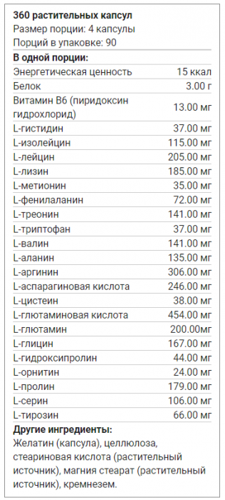 NOW Amino 20 Complete 360 вег капс