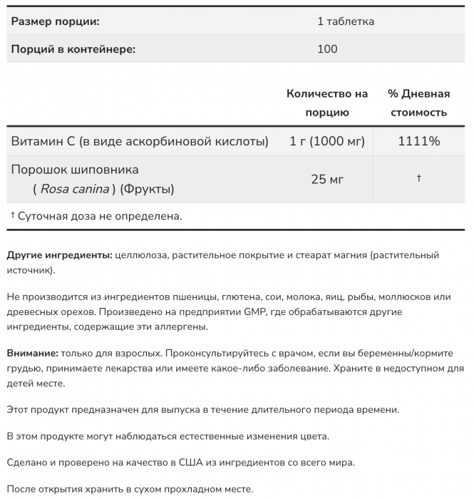 Витамин С NOW C 1000 100 таблеток