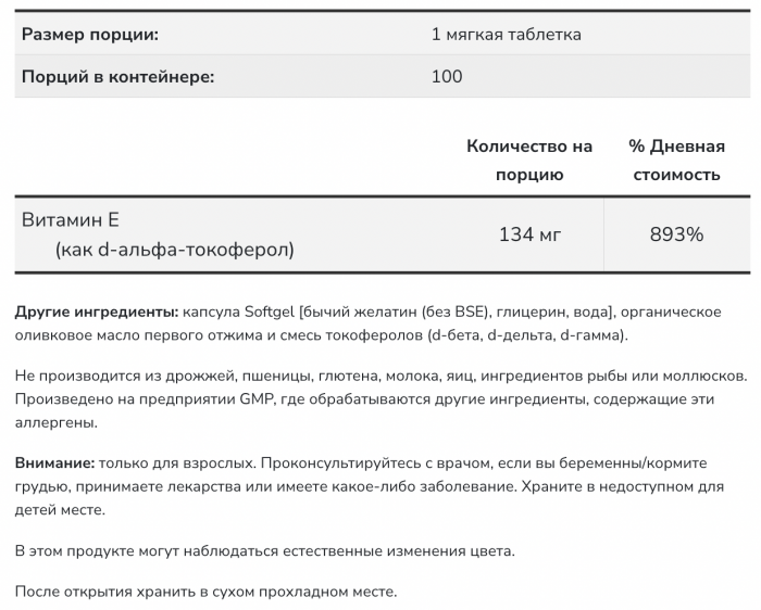 NOW E-200 Mixed Tocopherols  (100 кап)