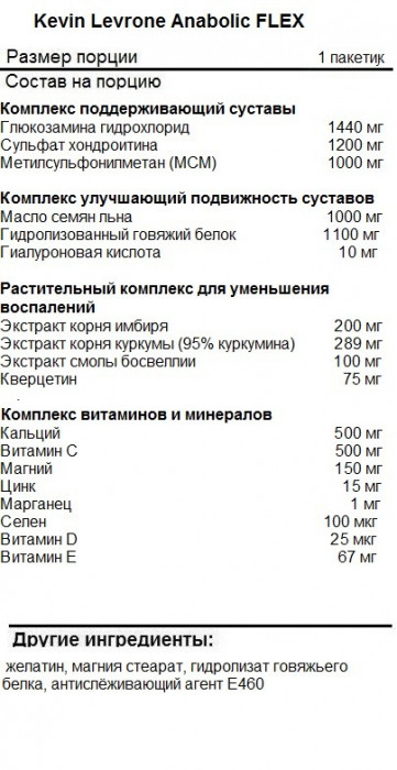 Хондропротектор Kevin Levrone Anabolic Flex (30 пак)