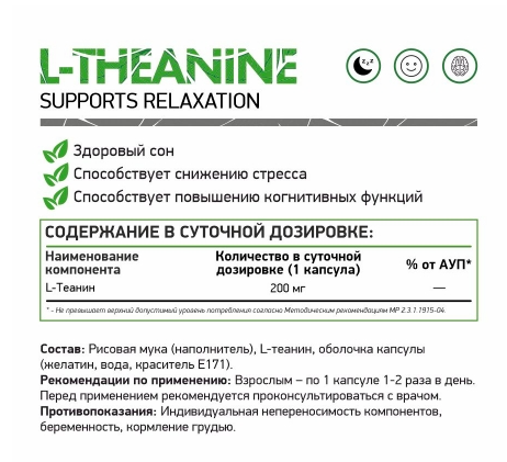 Теанин 200мг NaturalSupp (60 кап)