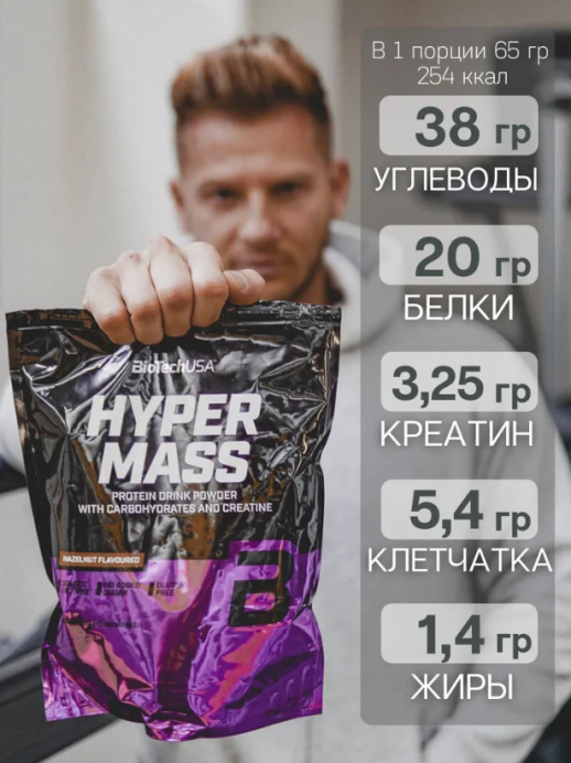 Гейнер Hyper Mass BioTechUSA (2270 гр)