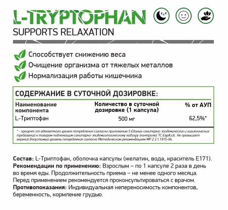 Триптофан 500 мг NaturalSupp (60 кап)