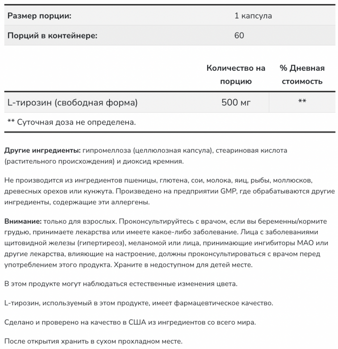 L-Tyrosine 500 мг (тирозин) 120 капсул NOW Foods