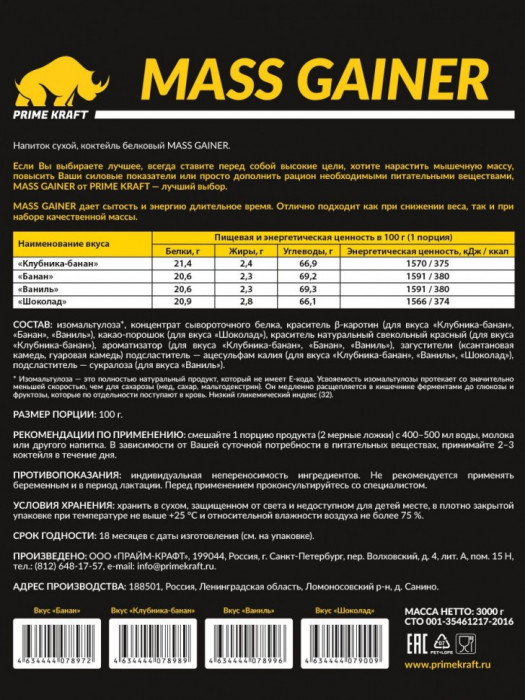 Mass Gainer Prime Kraft (3000 г)