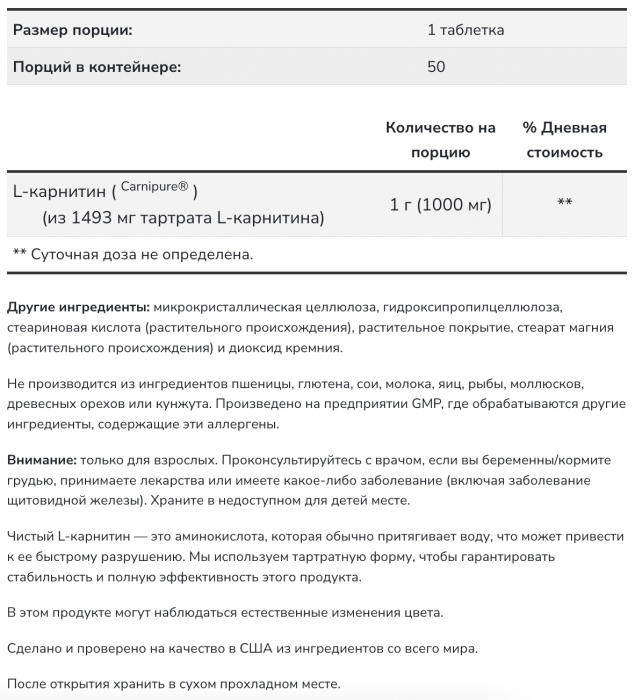L-Carnitine Tartrate 1000 мг NOW 50 таб