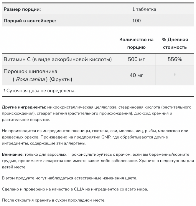 Vitamin C-500 with rose hips NOW (витамин C, шиповник) 100 таблеток NOW Foods