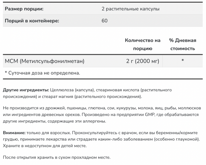MSM (МСМ, Метилсульфонилметан) 1000 мг NOW (120 вег капс)