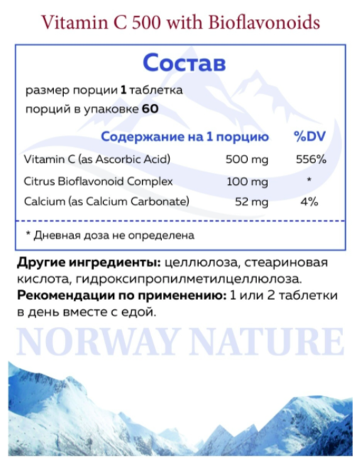 Норвежский Витамин С 1000 мг Norway Nature (60 табл)