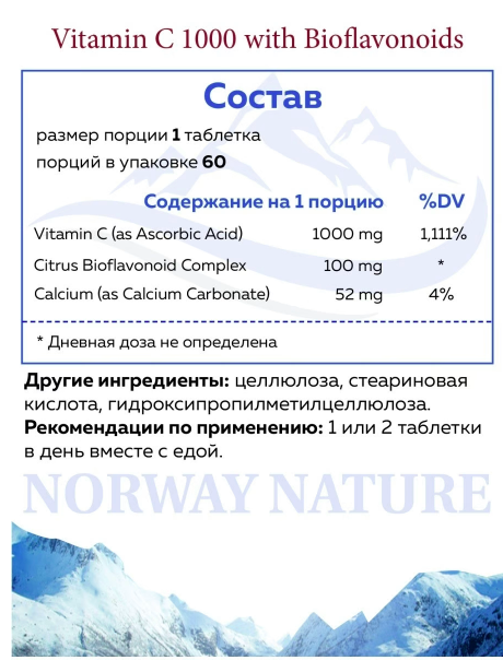 Норвежский Витамин С 1000 мг Norway Nature (60 табл)